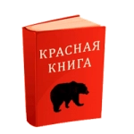 Раскраска Красная книга