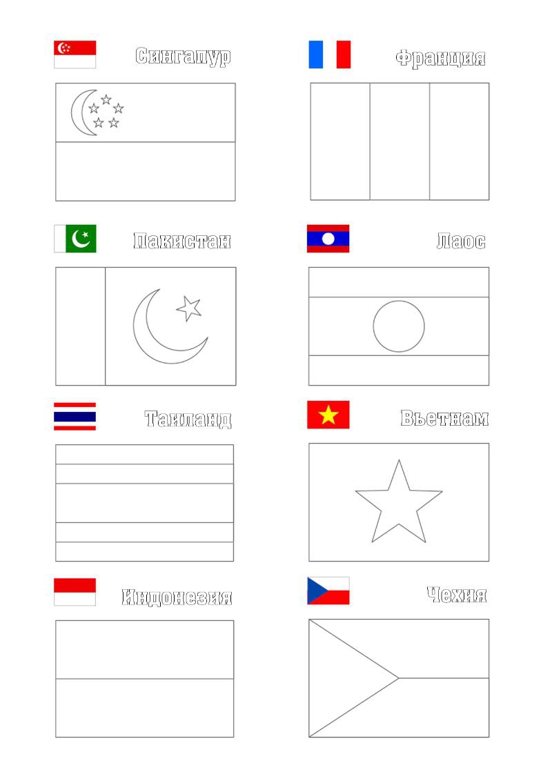 Раскраски Флаги стран мира Распечатать бесплатно