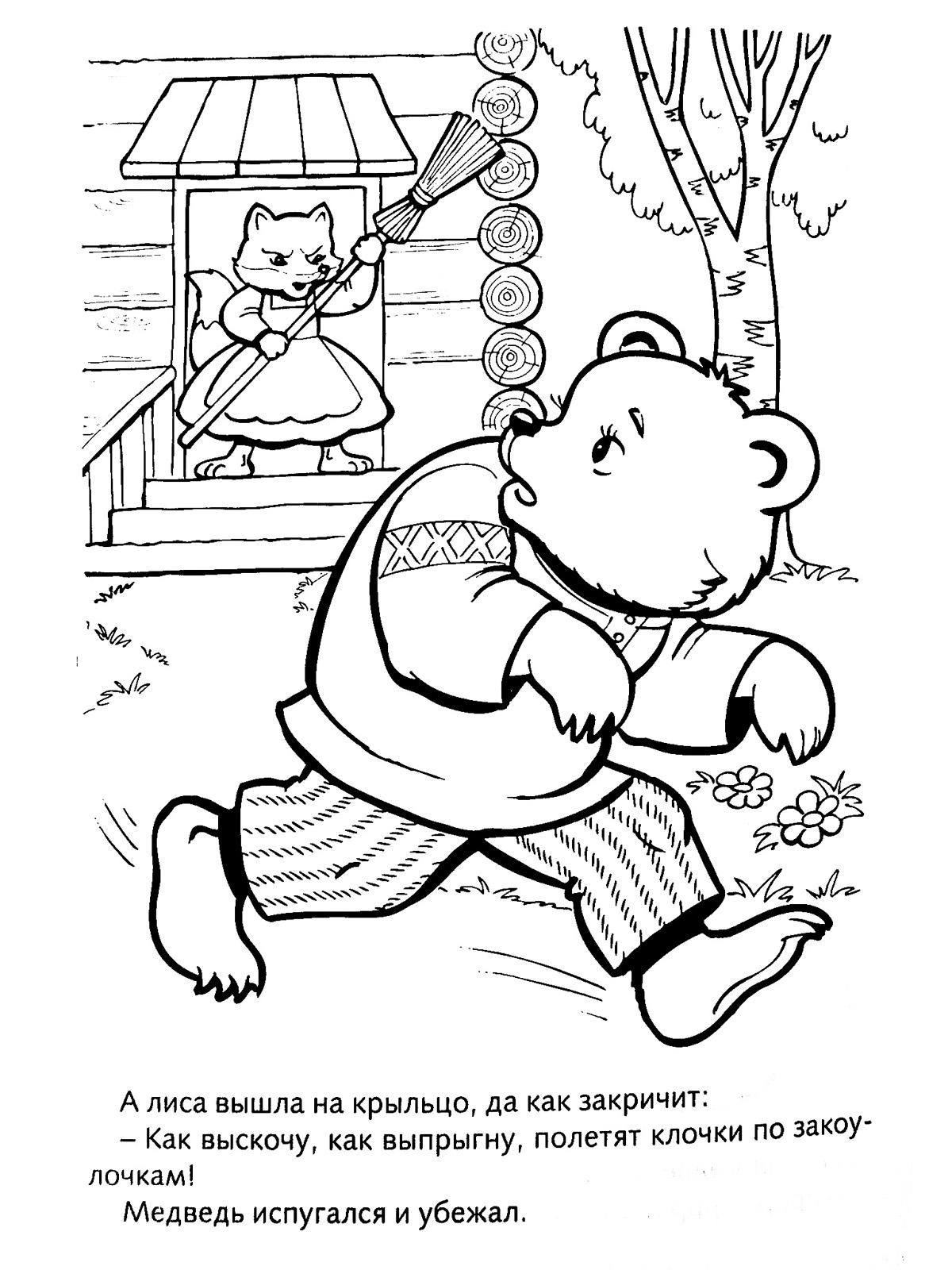 Лиса и медведь. Сказки для малышей (Рисунки Е. Рачёва)